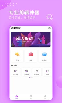 视频剪辑大师app