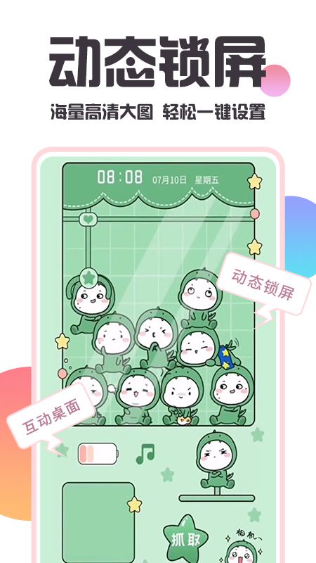 主题桌面壁纸大全app