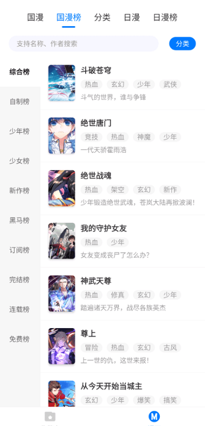 青檬漫画阅读app