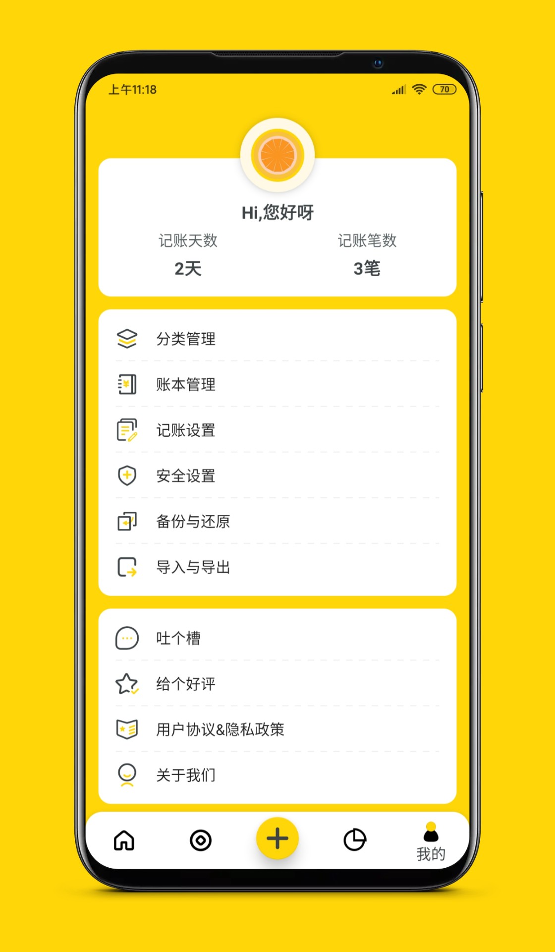 柚子记账app