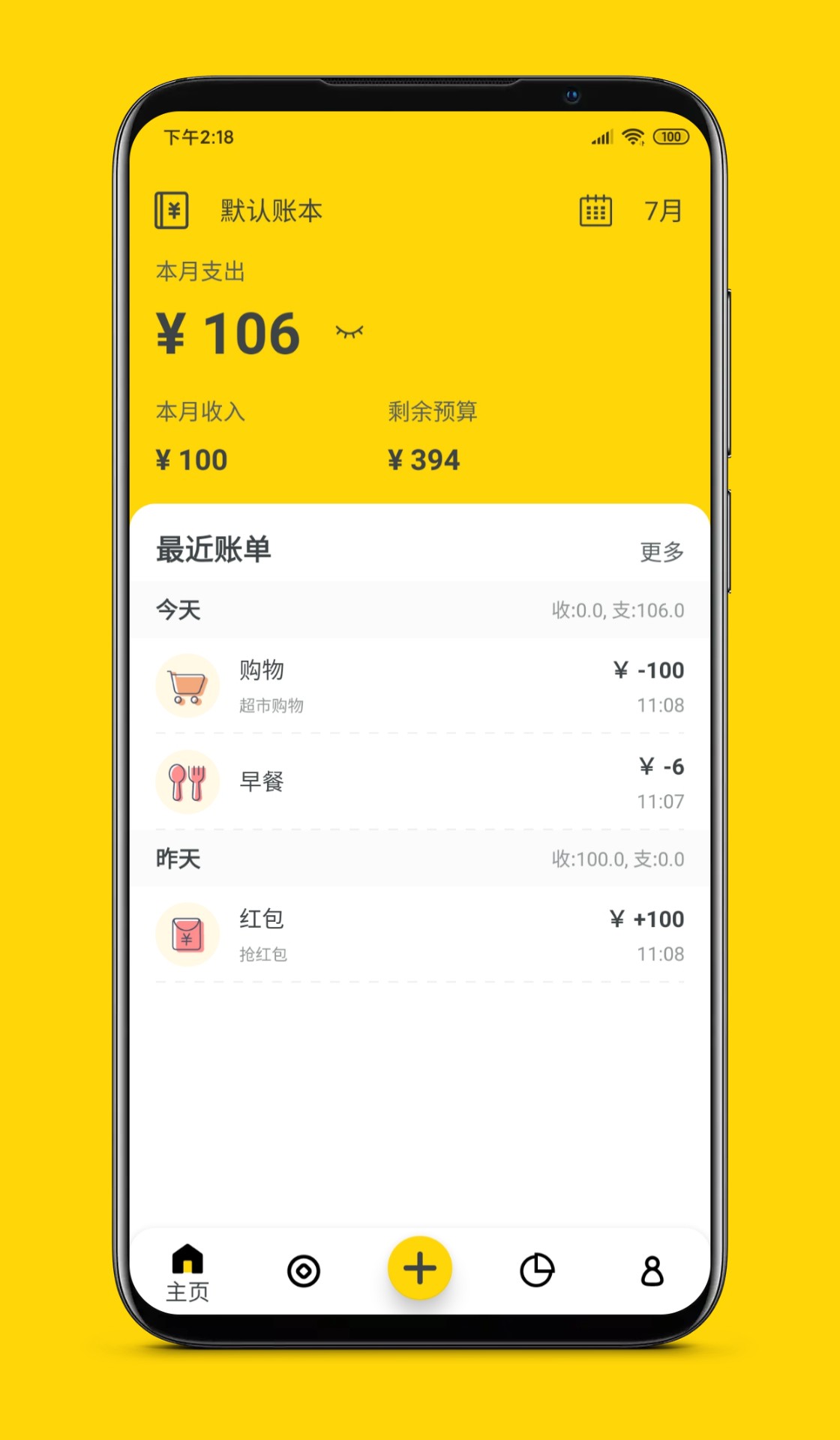 柚子记账app