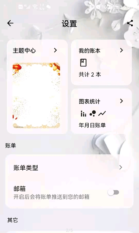 猪猪记账本app