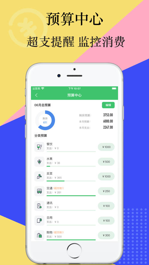 有鸭记账app截图