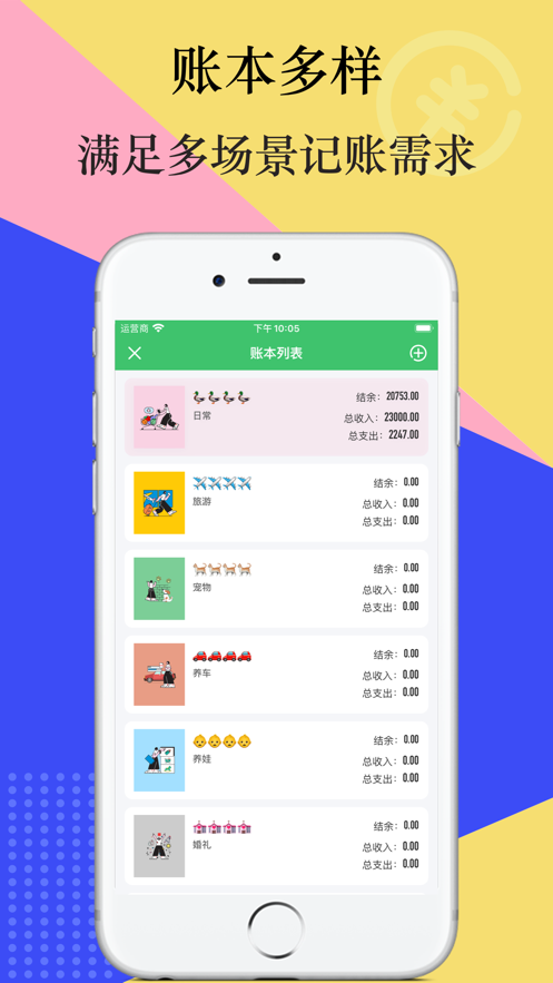 有鸭记账app截图