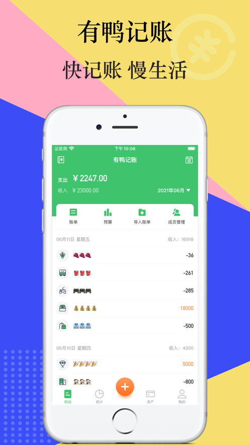 有鸭记账app截图