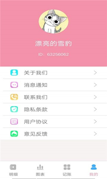 仙女记账app