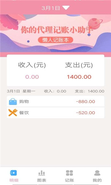 仙女记账app