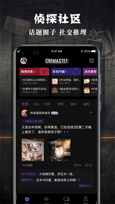 crimaster犯罪大师游戏