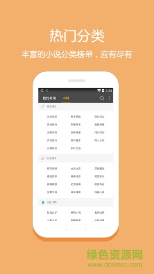 悦读免费小说app