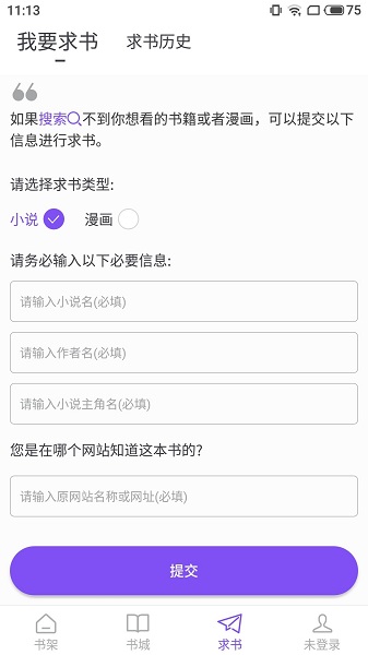 漫客阅读器app截图