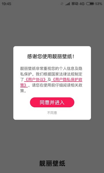 靓丽壁纸app