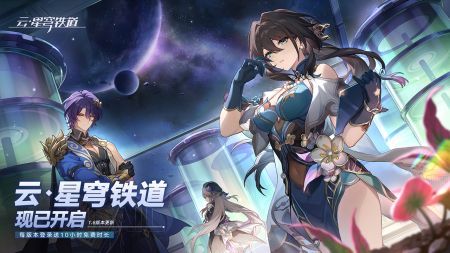 云崩坏星穹铁道正版