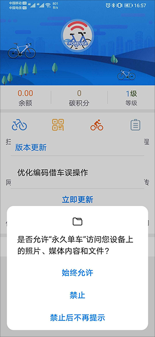 永久单车app最新版