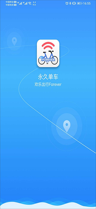 永久单车app最新版