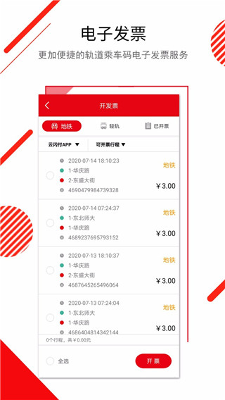 长春E出行app最新版