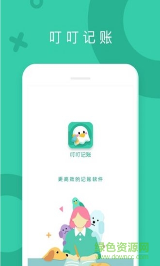 叮叮记账本app