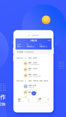 小熊记账app