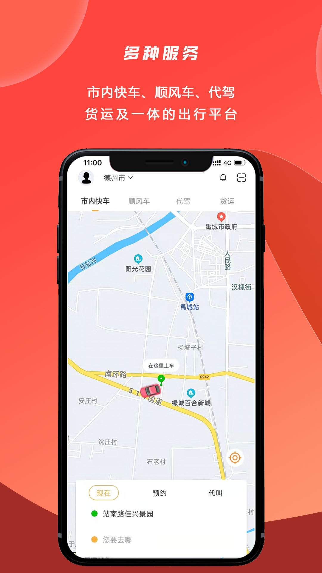 行出行app最新版