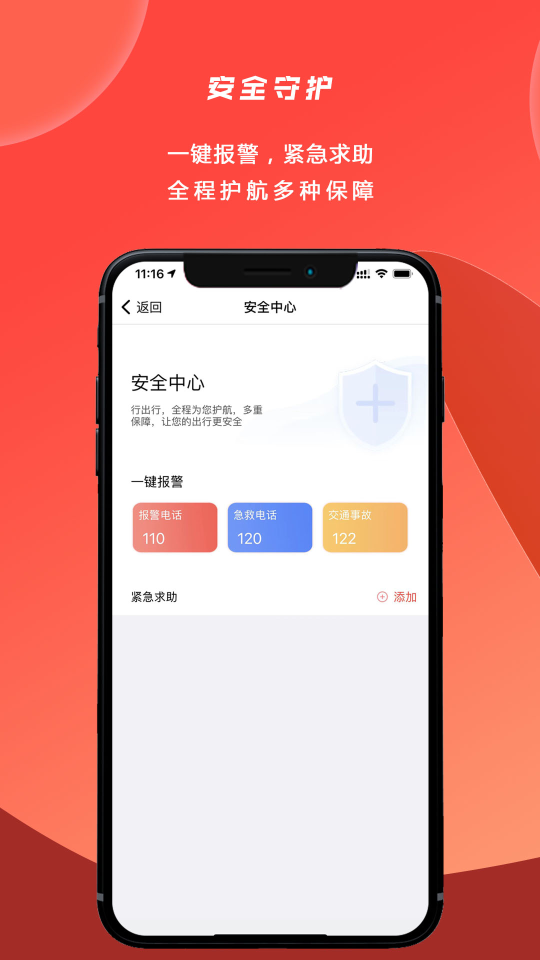 行出行app最新版