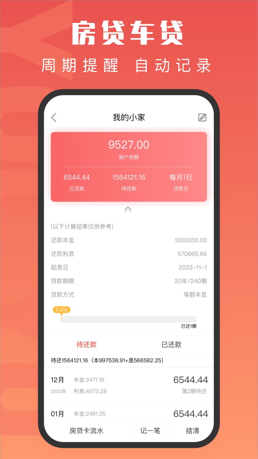 有鱼记账app