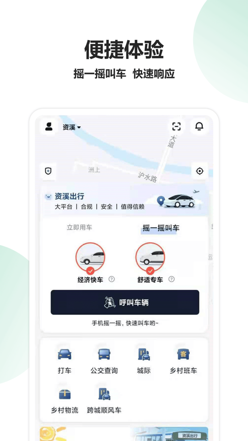 资溪出行app手机版