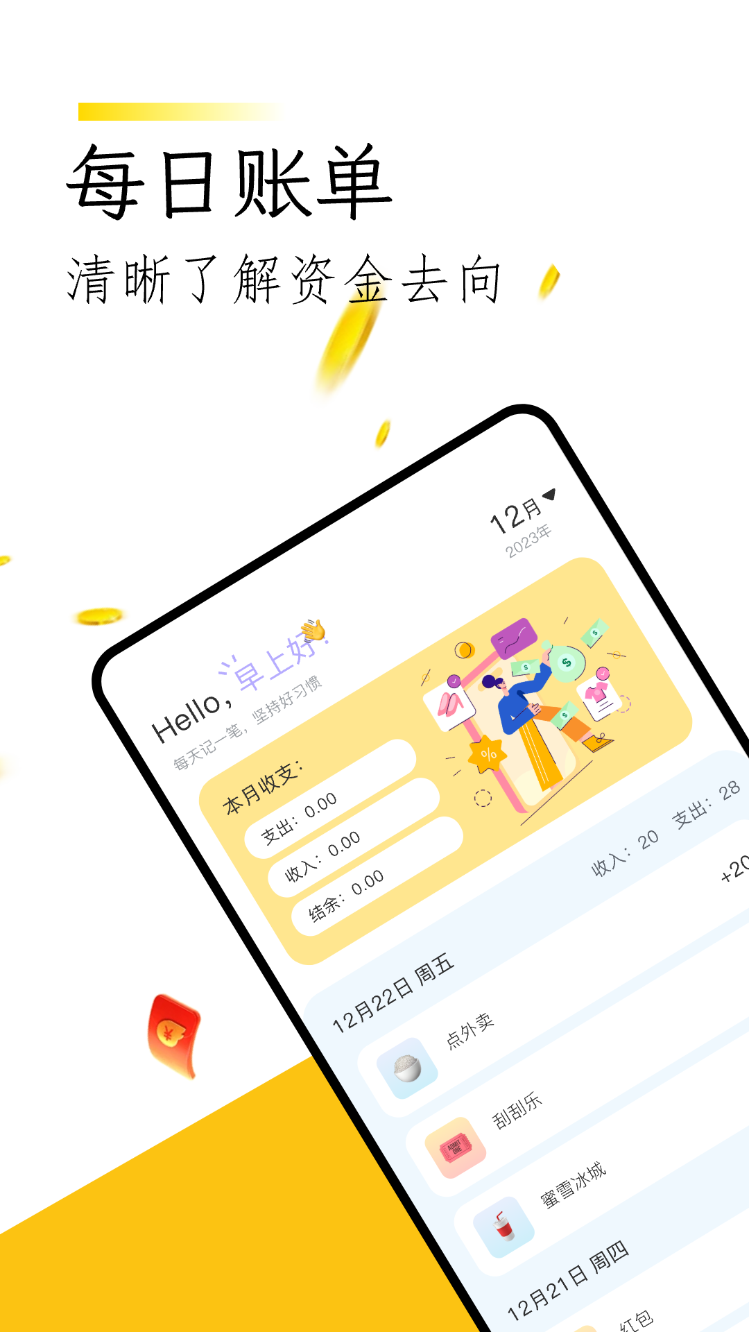 微记账app