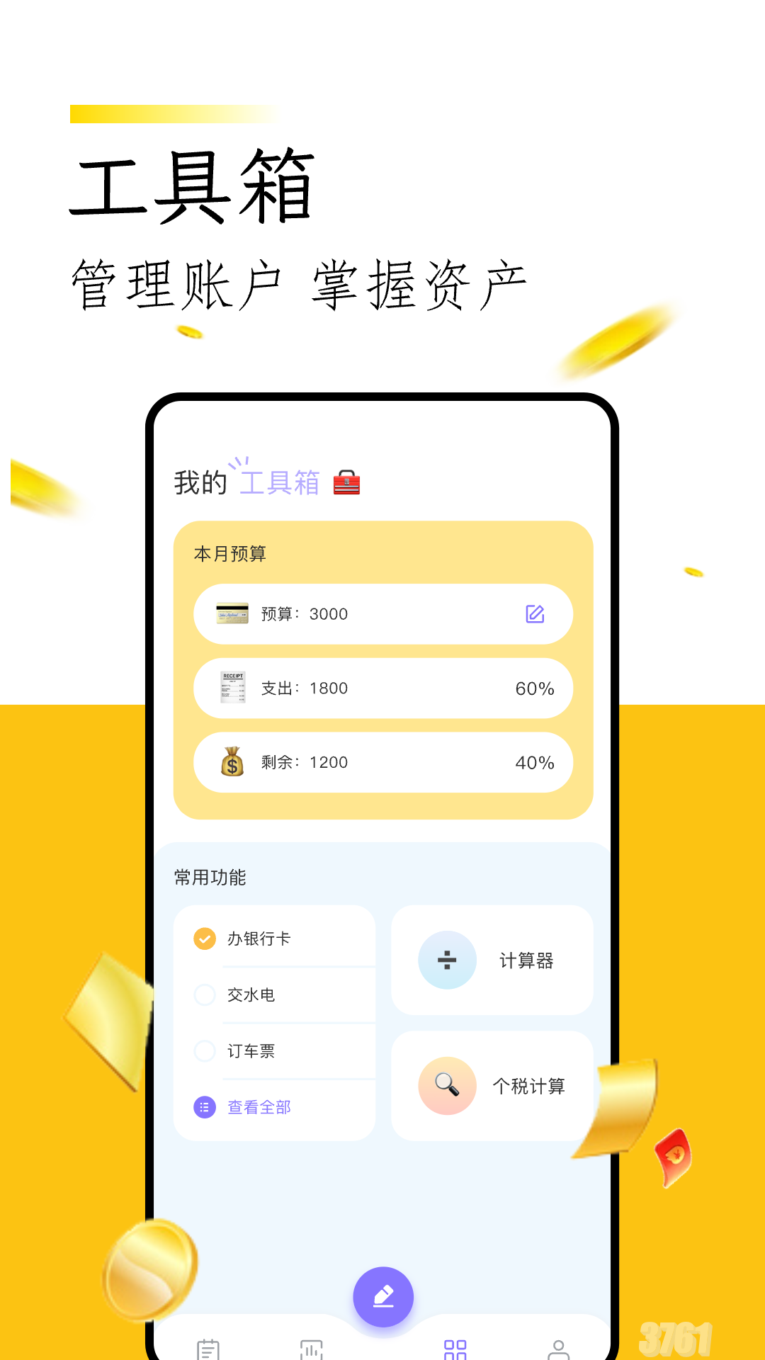 微记账app