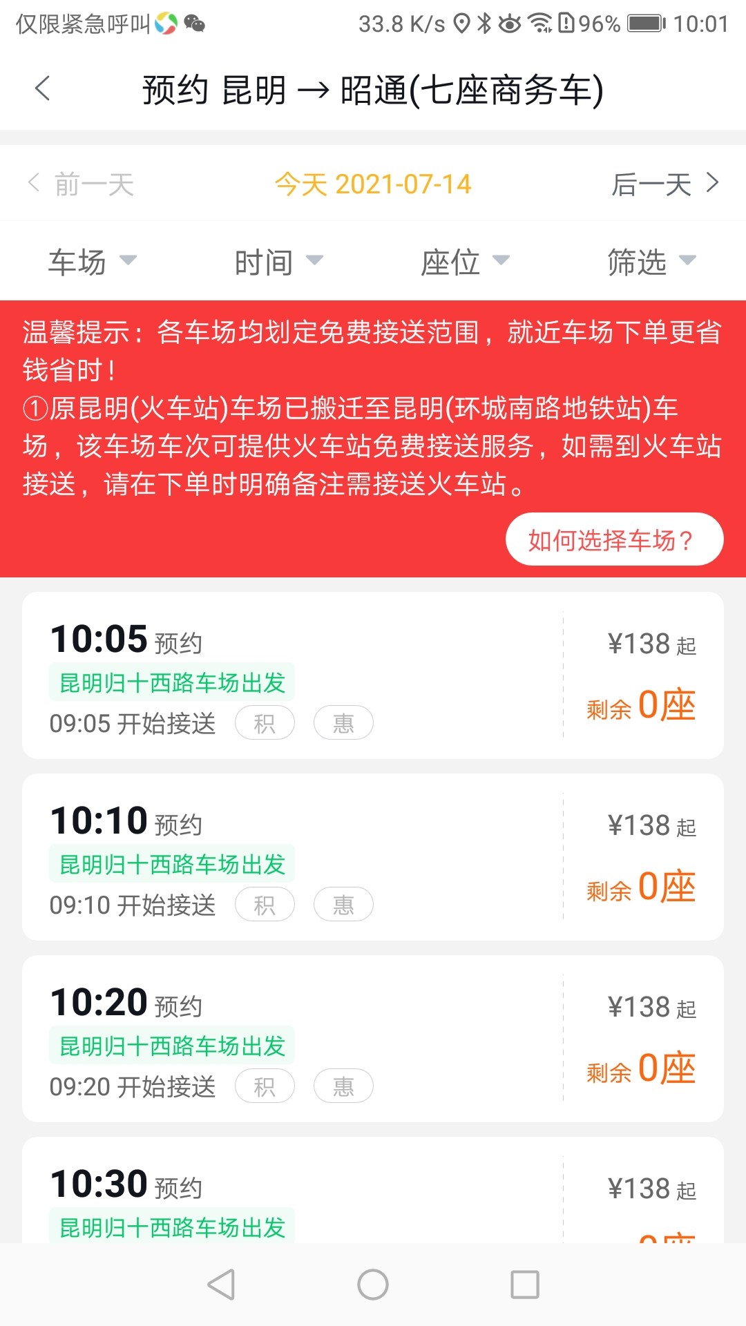 滇约出行app最新版