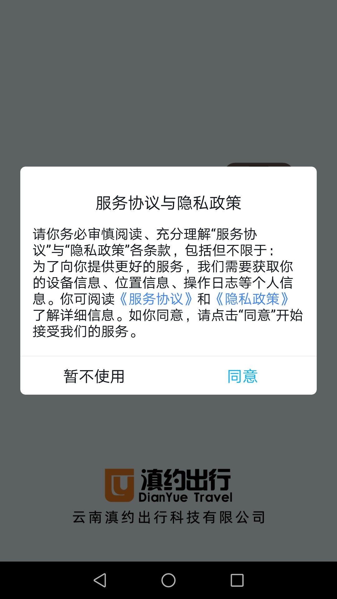 滇约出行app最新版