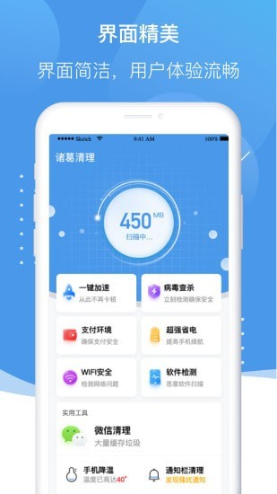 诸葛清理大师app