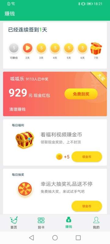 飞速清理大师app