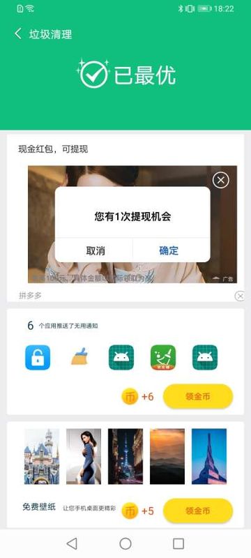 飞速清理大师app