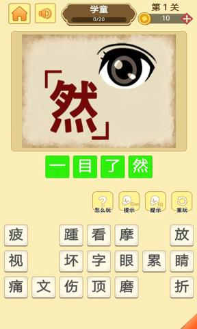 成语大师游戏app