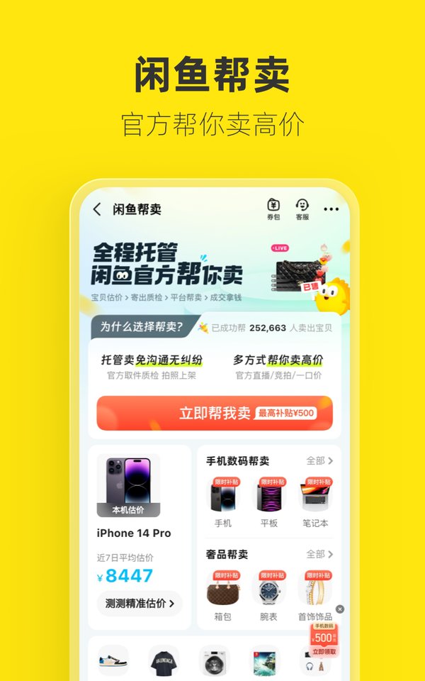 闲鱼二手市场旧货市场app