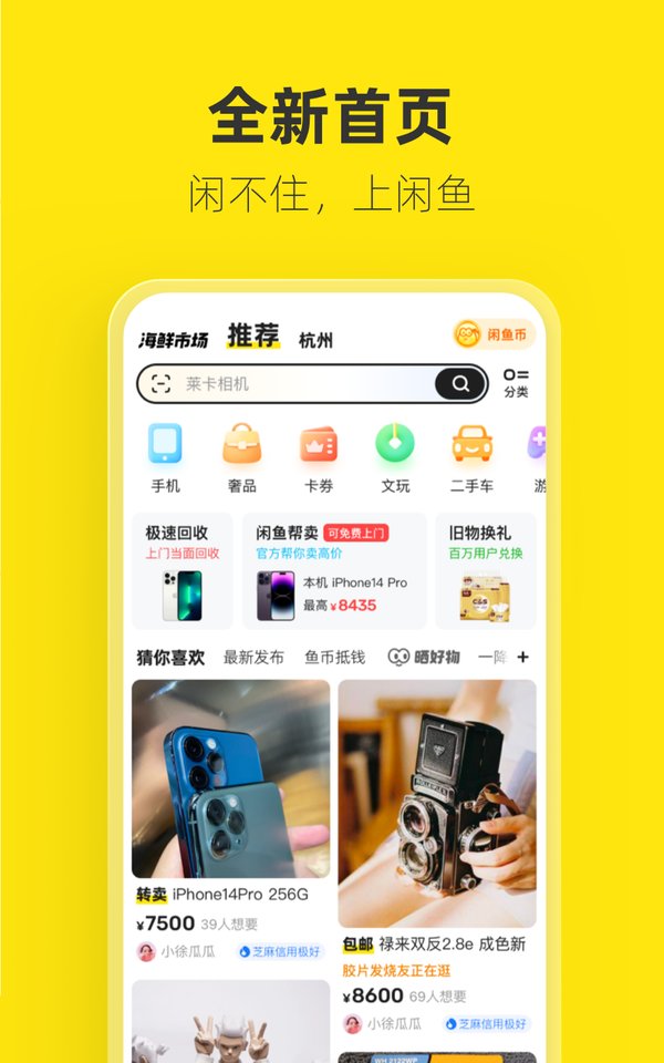 闲鱼二手市场旧货市场app