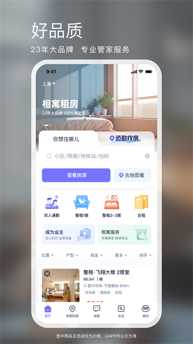 相寓app