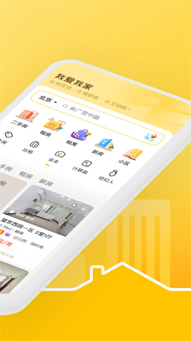 我爱我家app