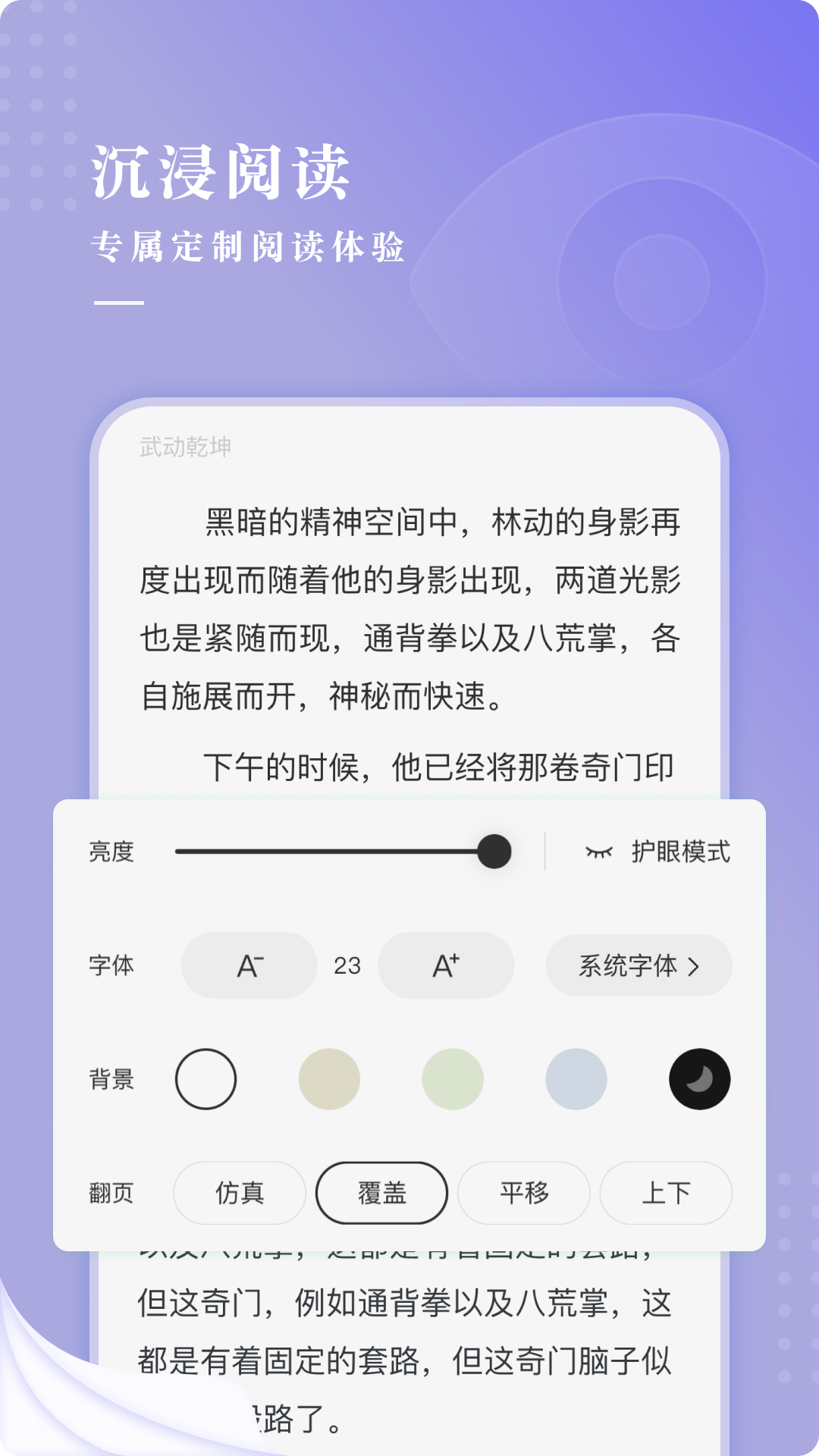 最看小说app截图