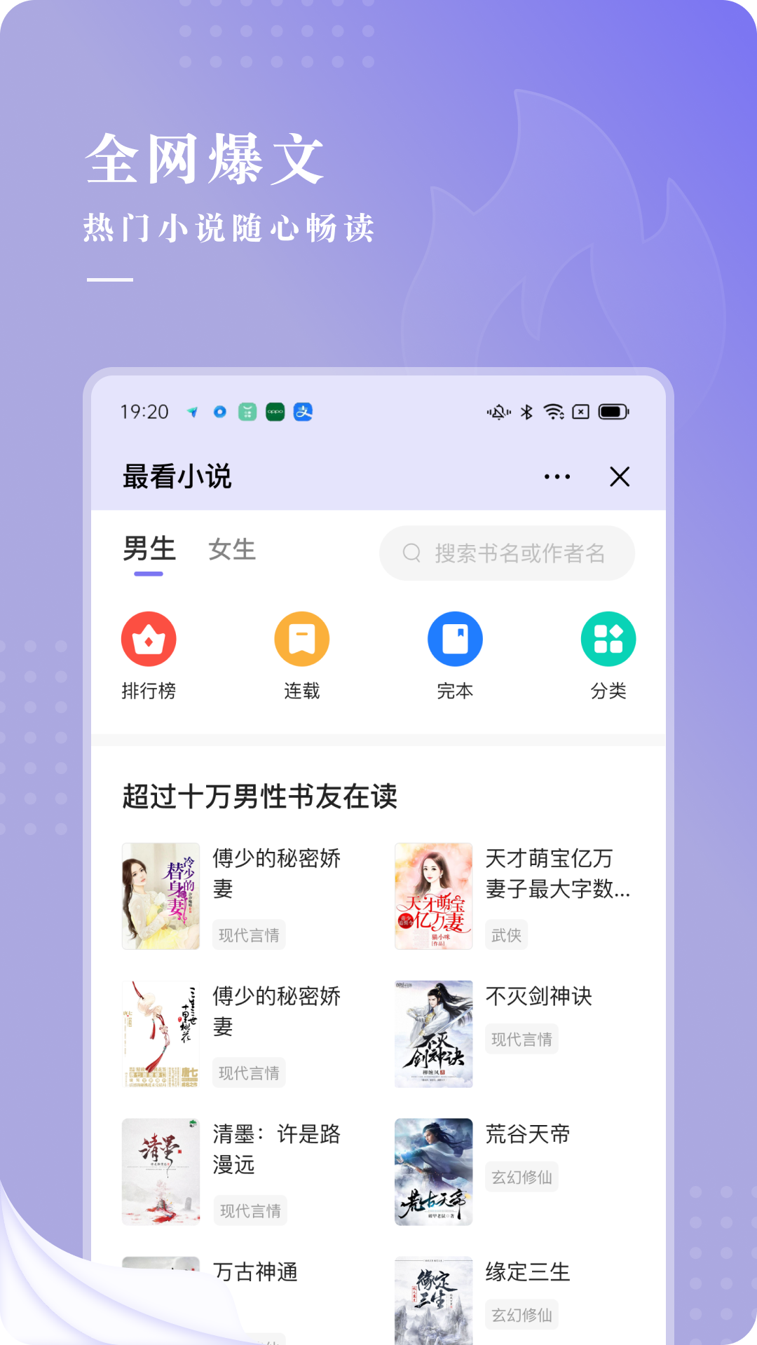 最看小说app截图