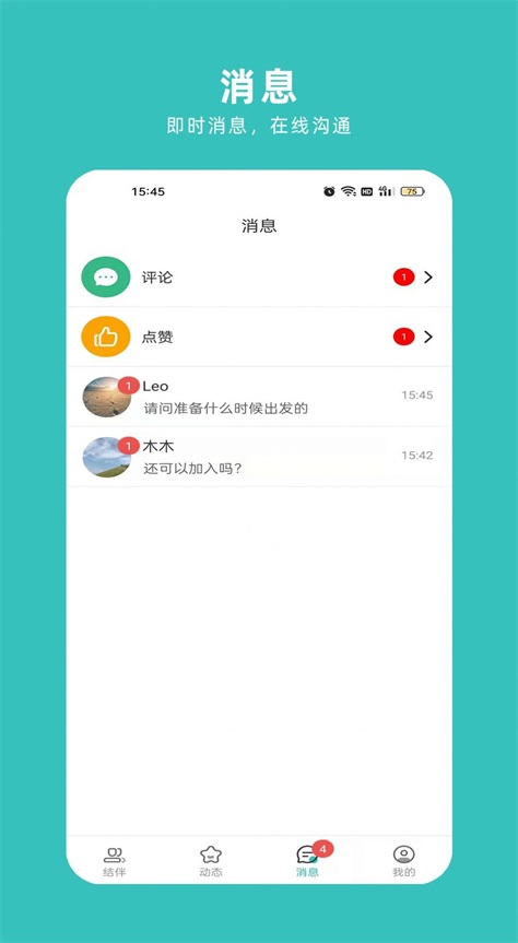 轻途旅行app手机版