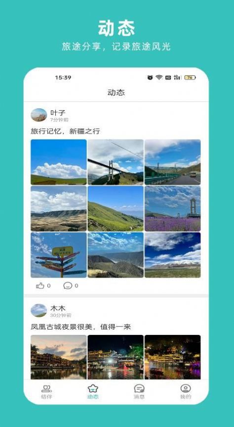 轻途旅行app手机版