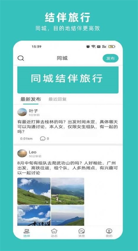 轻途旅行app手机版