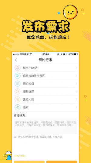 热度旅行app