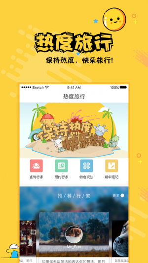 热度旅行app