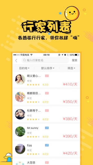 热度旅行app