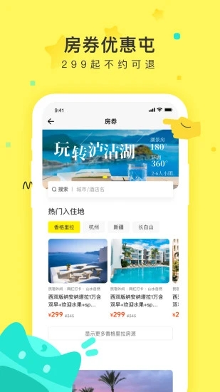 游侠客旅行app手机版