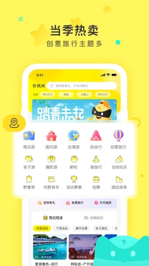 游侠客旅行app手机版