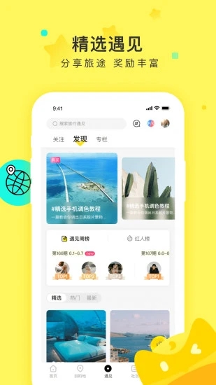 游侠客旅行app手机版