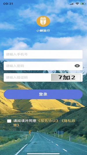 小蝉旅行app安卓版