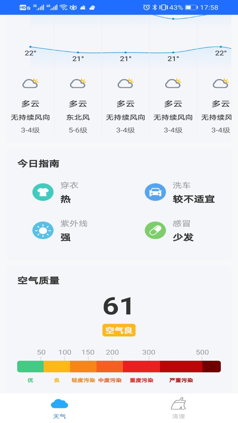 暖阳天气app